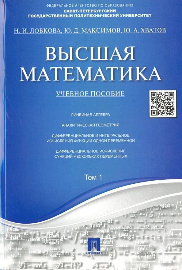 Московский областной университет педагогический мгоу. Высшая математика вузы москвы. Высшая математика вузы москвы. Высшая математика для вузов. Учеба в вузе.