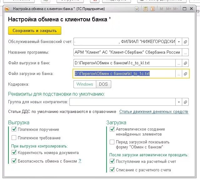 Клиент-банк в 1с 8.3 Бухгалтерия. Выгрузка из банка в 1с 8.3 Бухгалтерия. Выгрузка из клиент банка в 1с 8.3. Загрузка из клиент банка в 1с 8.3. 1с выгрузка счетов