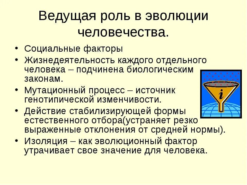 Ведущую роль эволюции играет. Ведущая роль эволюции. ведущую роль в эволюции человечества играют. ведущая роль естественного отбора в эволюции..