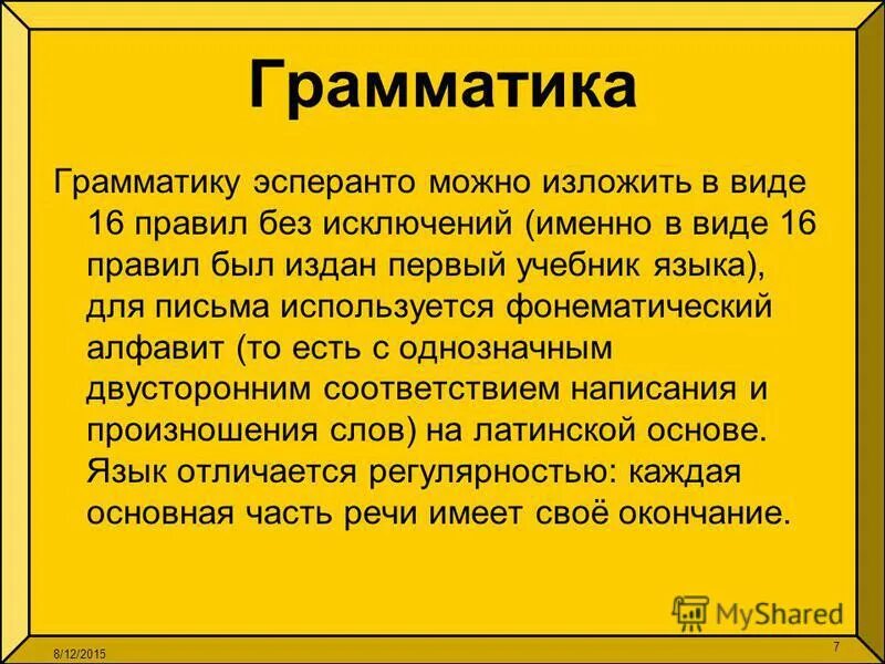эсперанто примеры. язык эсперанто что это. язык эсперанто. искусственный язык эсперанто был создан в 1887 году. эсперанто слова.