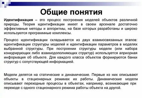 Общее понимание это