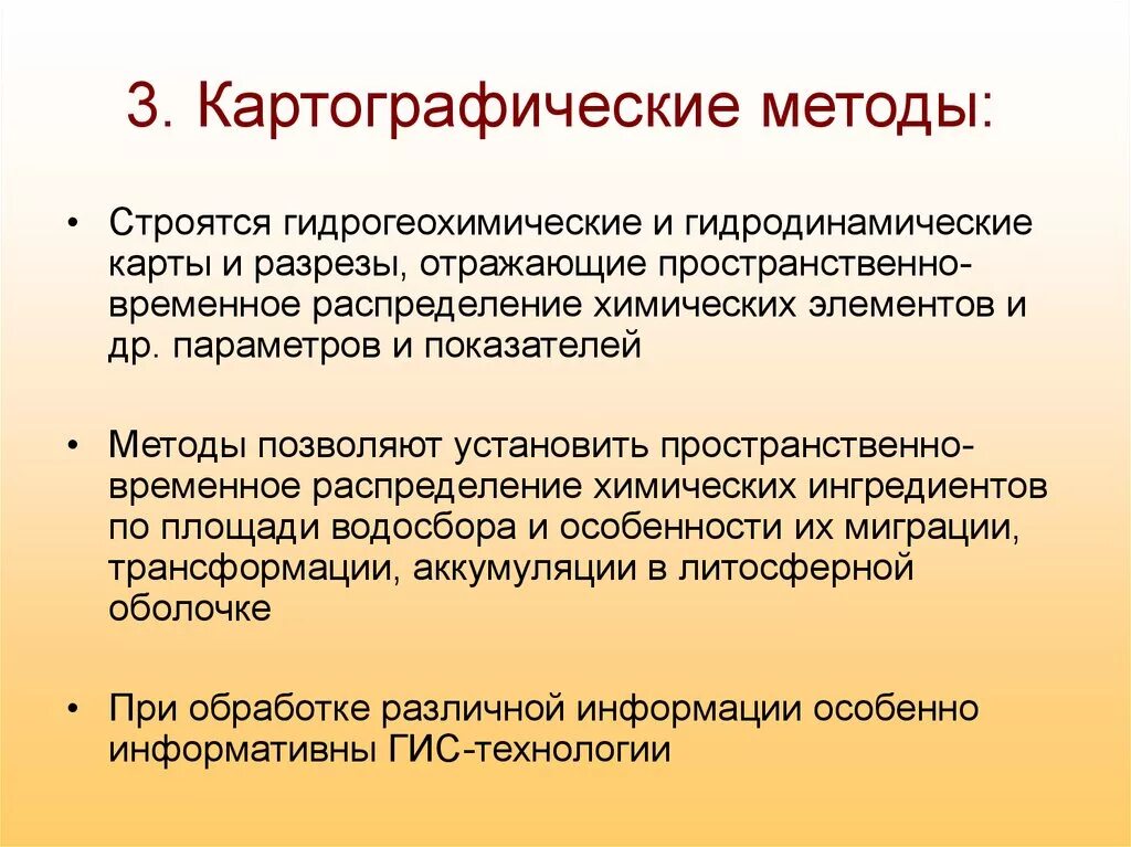 Какие картографические методы