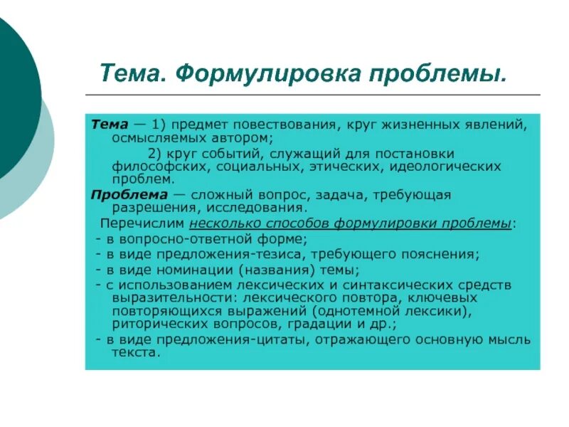 Предмет изображения в произведении круг жизненных. Точка зрения автора. точка зрения автора в трагедии и комедии. формулировка проблемы. круг повествования.