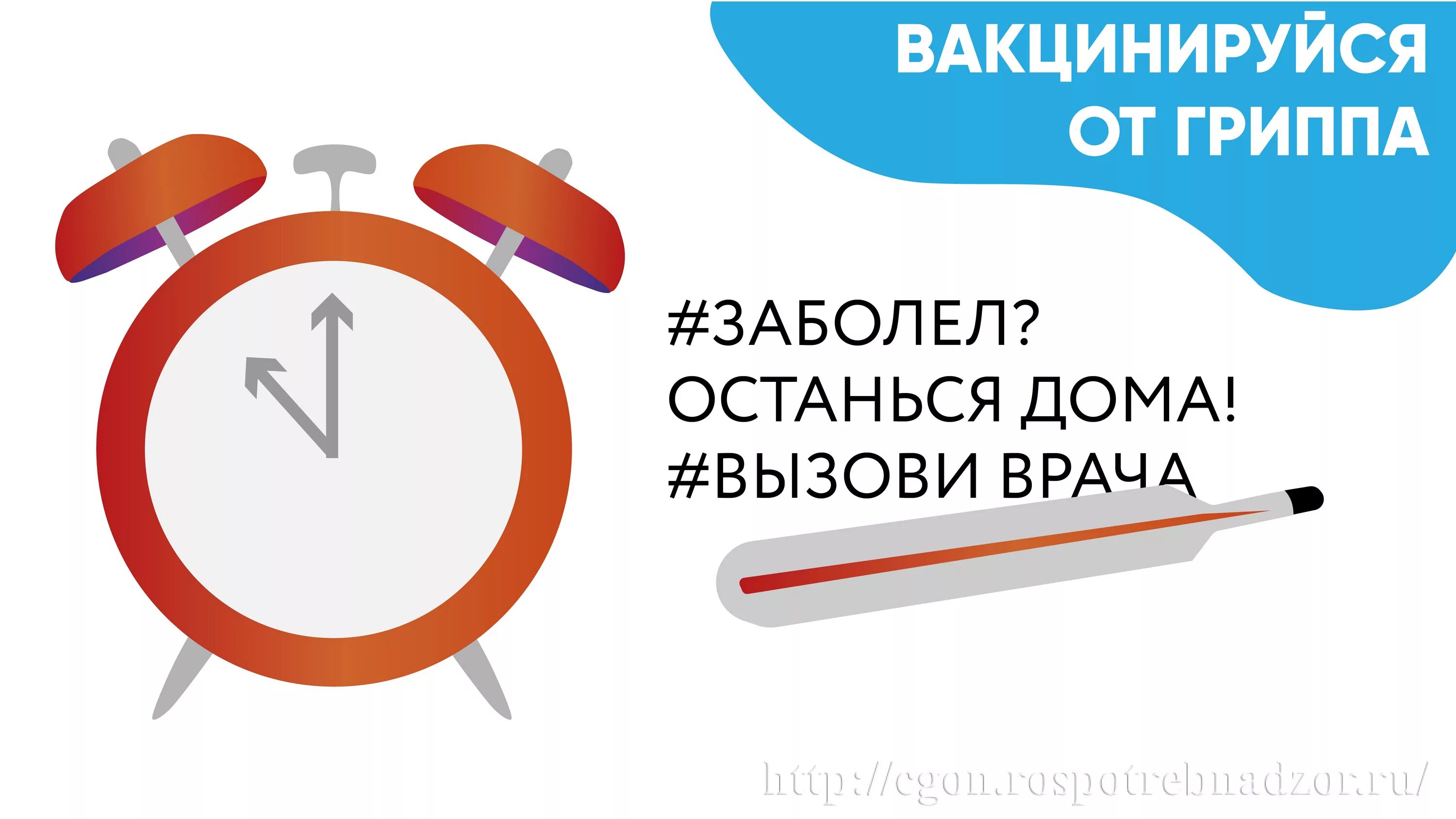 Заболели оставайтесь дома. Заболел останься дома. Грипп заболел останься дома. Грипп ОРВИ оставайтесь дома. Заболел сиди дома плакат.