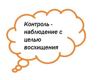 Контроль фразы