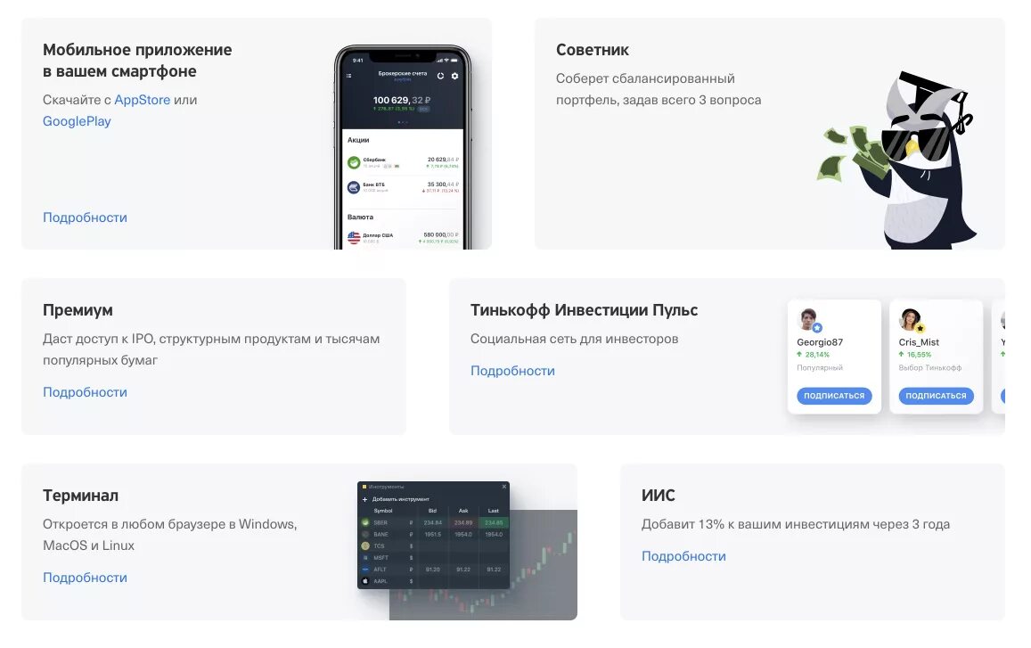 Тинькофф апп стор. Приложение тинькофф банк инвестиции. Инвестиционный портфель тинькофф инвестиции. ИИС тинькофф инвестиции. Торговый терминал тинькофф.