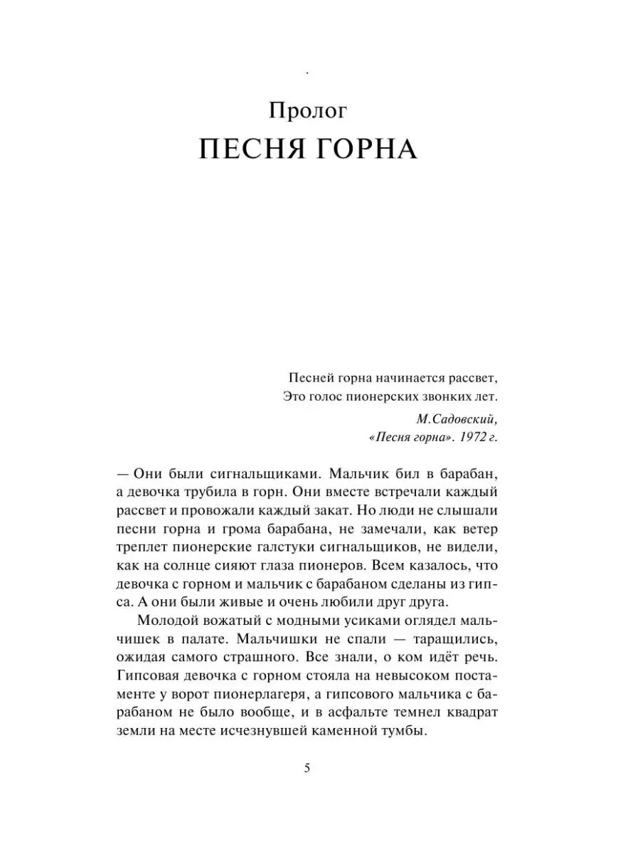 Слова песни горна. Пищеблок книга. Прочитать книгу пищеблок. Пищеблок книга иллюстрации.