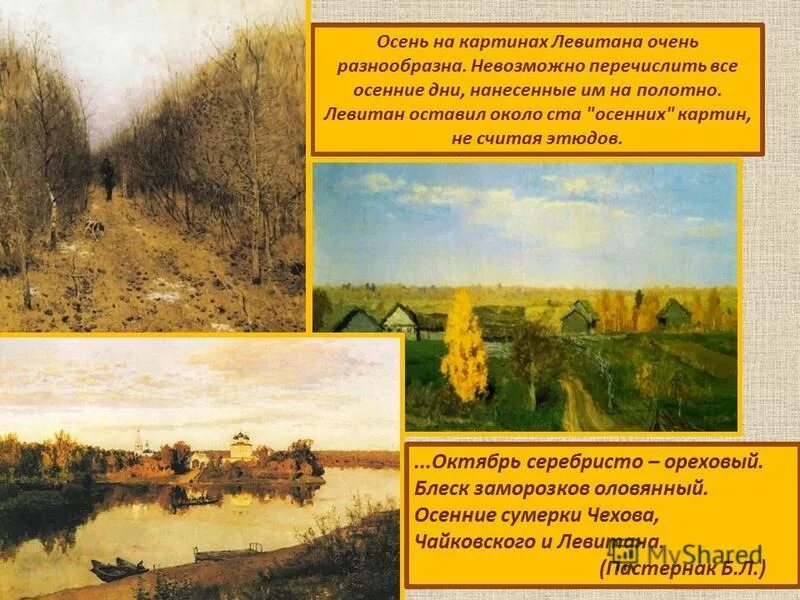 И. Золотая осень картинамлевитана. Иохан хендрик вейсенбрух landscape. Левитан поздняя осень. Левитан так же как пушкин ждал осени.