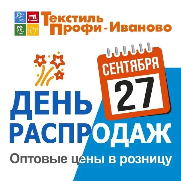 Текстиль профи иваново график работы в праздники Рио иваново график работы в новогодние
