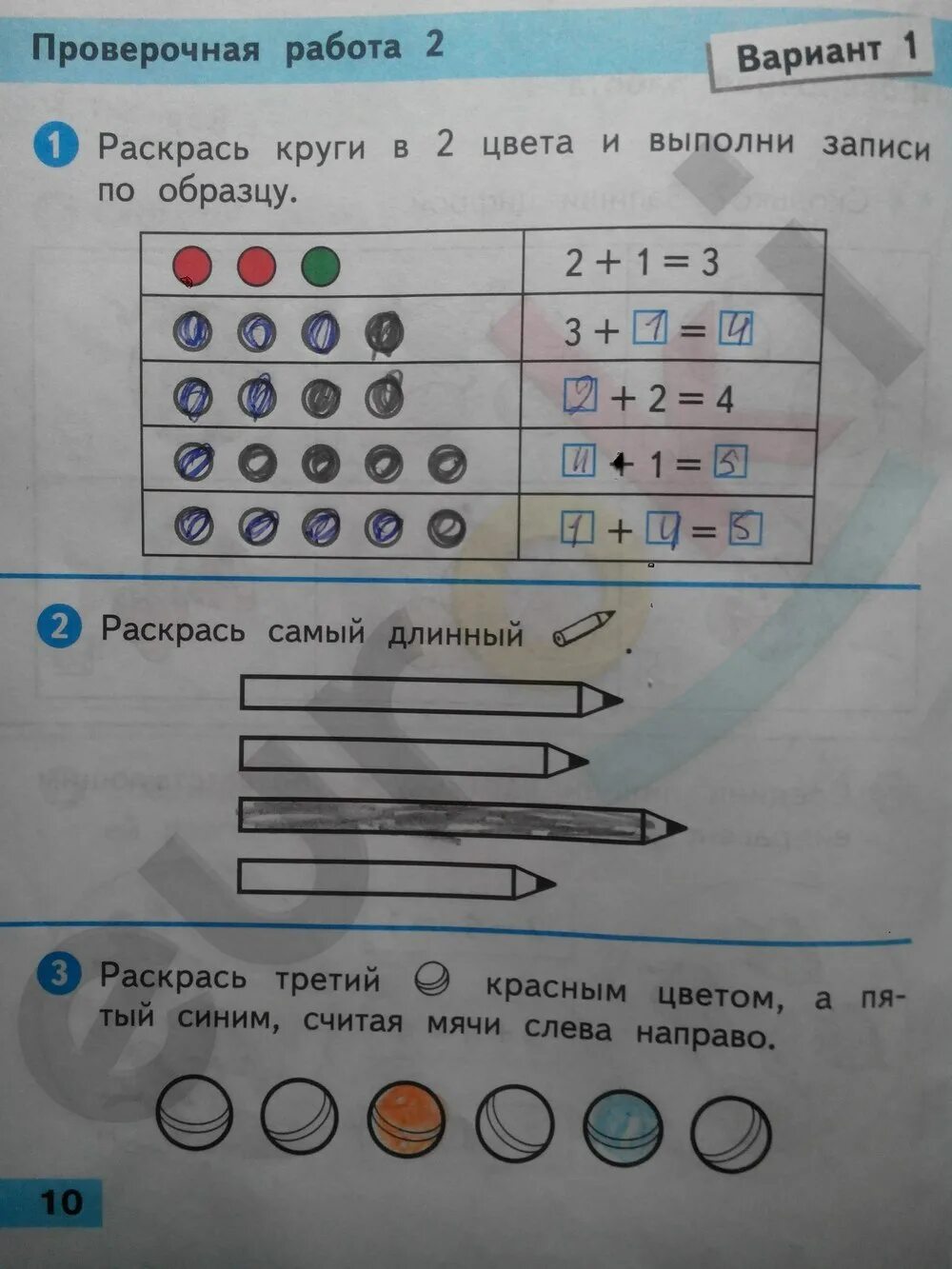 Математика 1 кл волкова. Математика проверочные работы 1 класс Волкова стр 10 11. Математика проверочные работы 1 класс Волкова. Проверочные работы по математике 1 класс Волкова. Математика 1 класс проверочные работы стр 10.