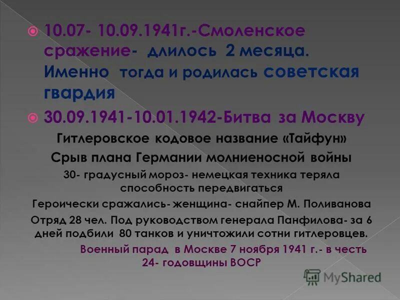 сталинградская битва наша победа 1942-1943. полководцы бородинского сражения франция. сколько часов длилась бородинская битва. 200 дней длилась сталинградская битва. курская битва столкновение.