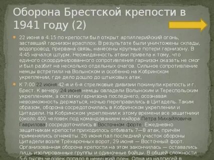 Сколько оборонялась брестская крепость