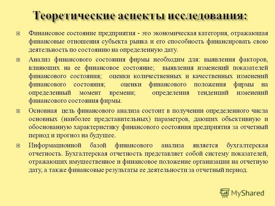 Требования к анализу финансового состояния. Мероприятия по улучшению финансового состояния предприятия. Мероприятия для улучшения финансового состояния предприятия. Презентация на тему финансовое состояние предприятия. Отношение о проведении исследования.