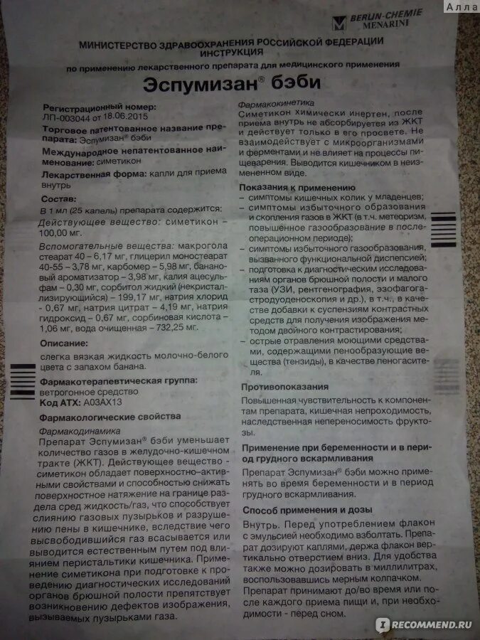 Сколько раз дают эспумизан беби. Эспумизан бэби дозировка для детей. Эспумизан бэби капли для новорожденных. Эспумизан Беби капли инструкция. Эспумизан Беби капли 100мг/1мл 30мл.