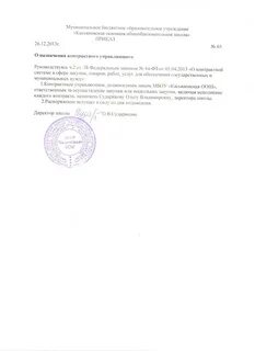 Инструкция контрактного управляющего