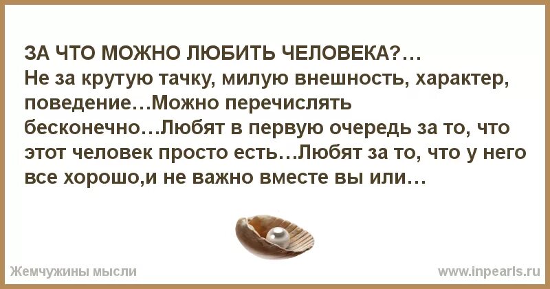 Чем можно нравится человек