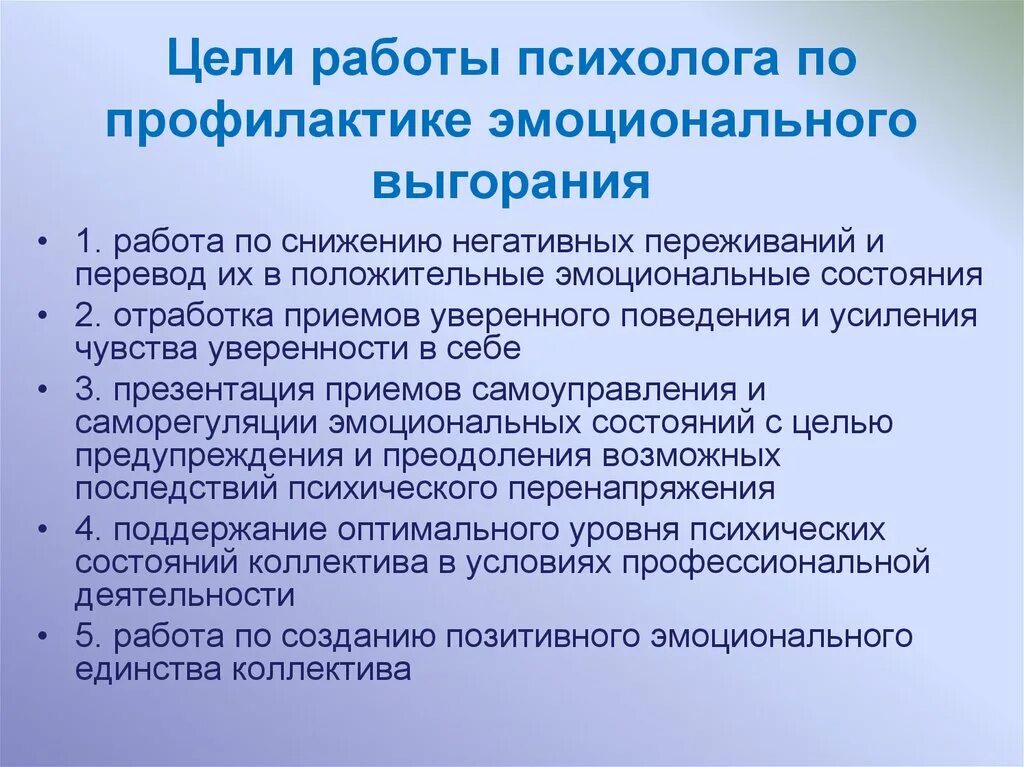 Выгорание профилактика упражнения. Профилактика эмоционального выгорания. Профилактика профессионального выгорания. Психологическая профилактика эмоционального выгорания. Профилактика синдрома профессионального выгорания.