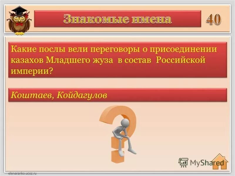 учитель истории казахстана