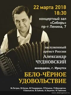 Концертная афиша барнаул