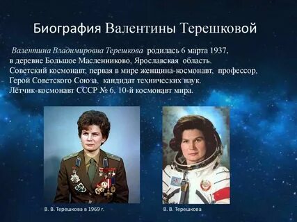 Кто стал первой женщиной космонавтом в мире