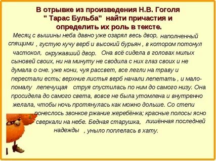 Предложения с частицами из тараса бульбы