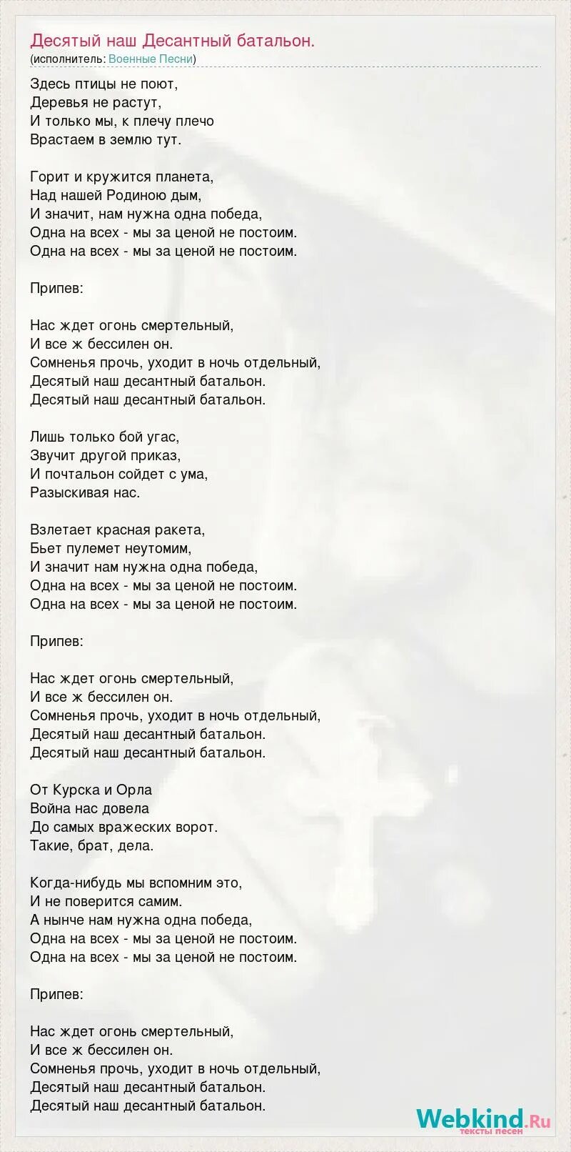 Десятый наш десантный слова. Десять наш десантный батальон текст. 10 Й наш десантный батальон текст. 10 Наш десантный батальон слова. Десятый батальон наш десантный батальон текст.