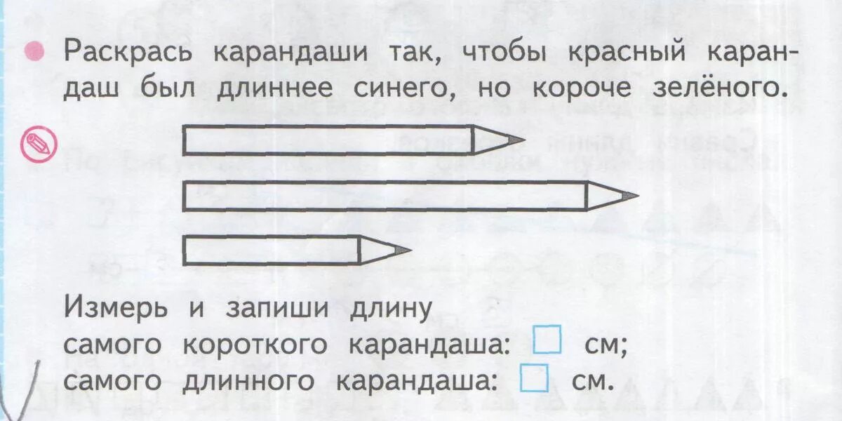 Длина красной полоски 42 см она длиннее. Длиннее короче задания. Длинный короткий для дошкольников. Задание на тему длиннее короче. Длиннее короче 1 класс.