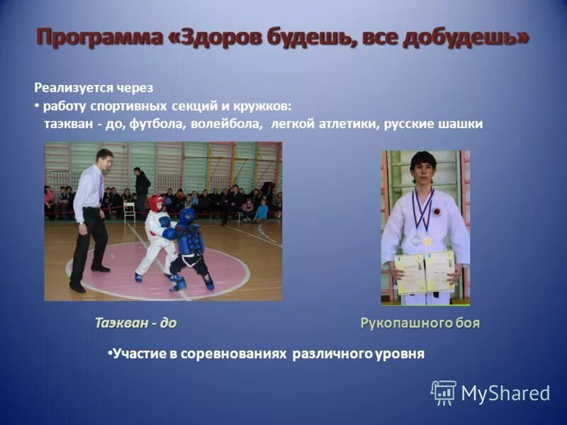 самбо дзюдо котельники. спортивная школа. расписание кружков. физкультурно-оздоровительная работа. работа спортивных секций в школе.