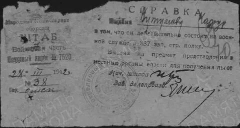 Запасной участник