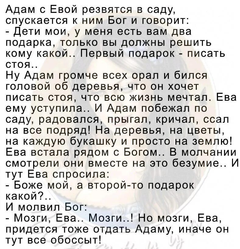 Анекдот про бога адама и еву и мозги. Анекдот про еву. Анекдот про еву. Анекдот про адама. Шутки про адама и еву.