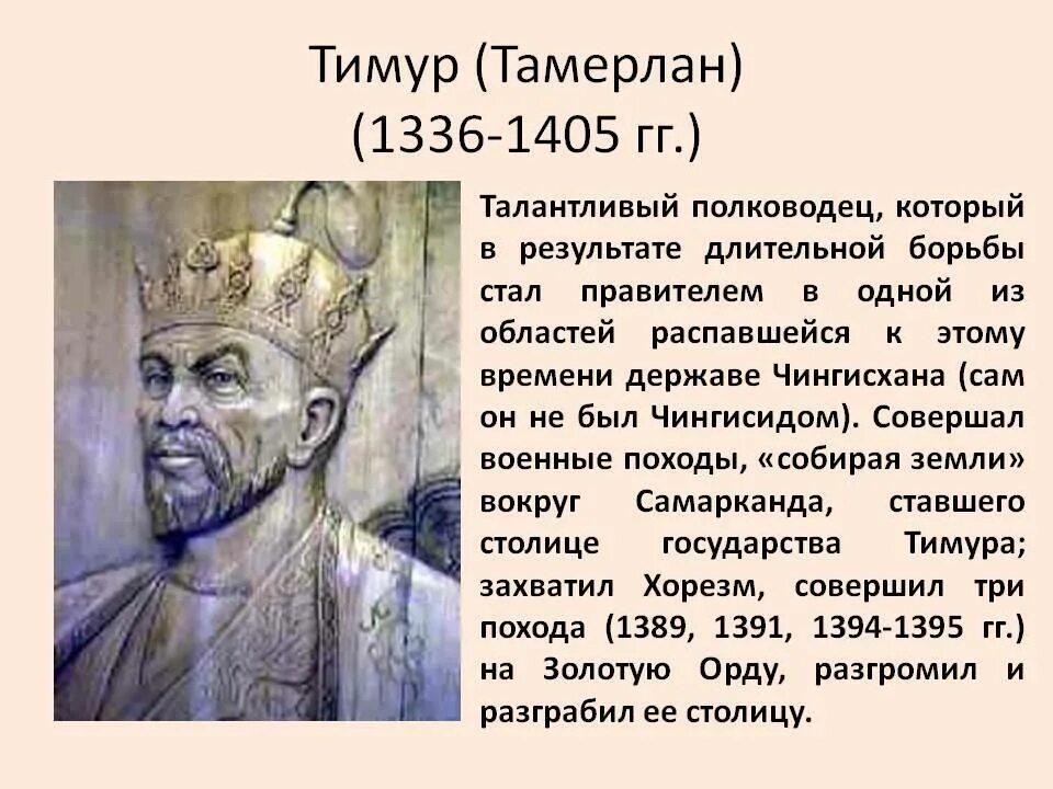 Что такое эмир история 6 класс. Исторический портрет тимура тамерлана. Что такое эмир история 6 класс. Тохтамыш хан золотой орды. Что такое эмир история 6 класс.