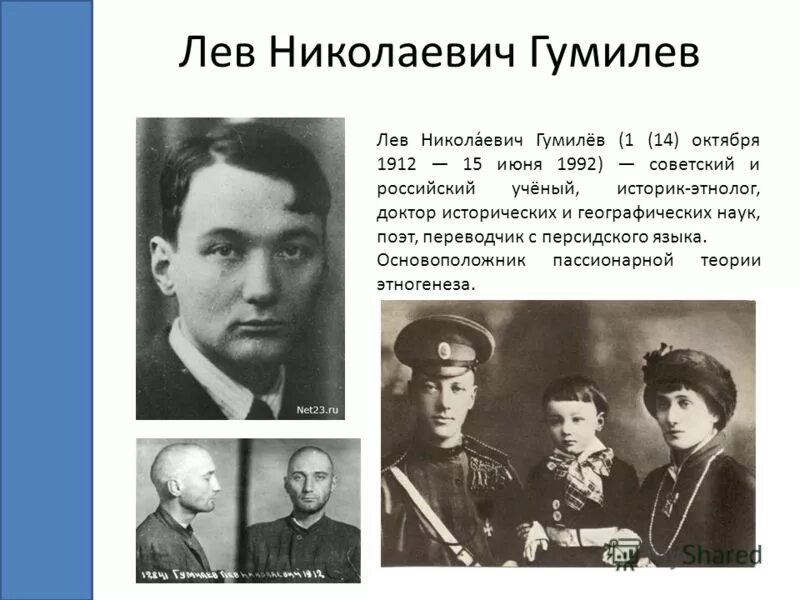 Гумилев ученый и писатель когда изучал. Лев Николаевич Гумилёв (1912 – 1992). Лев Николаевич Гумилёв 1912. Лев Николаевич Гумилев сын Ахматовой.