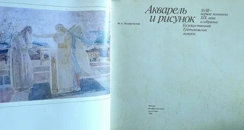 Третьяковская галерея акварель