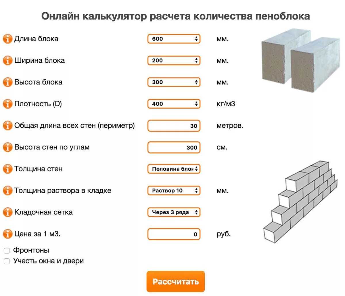 Сколько надо шлакоблоков. Калькулятор пеноблоков 600х300х200 для строительства дачного домика. Калькулятор пеноблоков 600х300х200 для строительства бани. Схема кладки пеноблока 600х300х200. Расчет перегородок из газобетонных блоков.