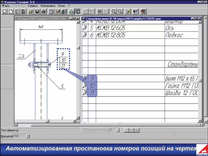 Спецификация компас а3. График в компасе 3d. Спецификация сборочного чертежа компас электрик. Спецификация в компас 3d.