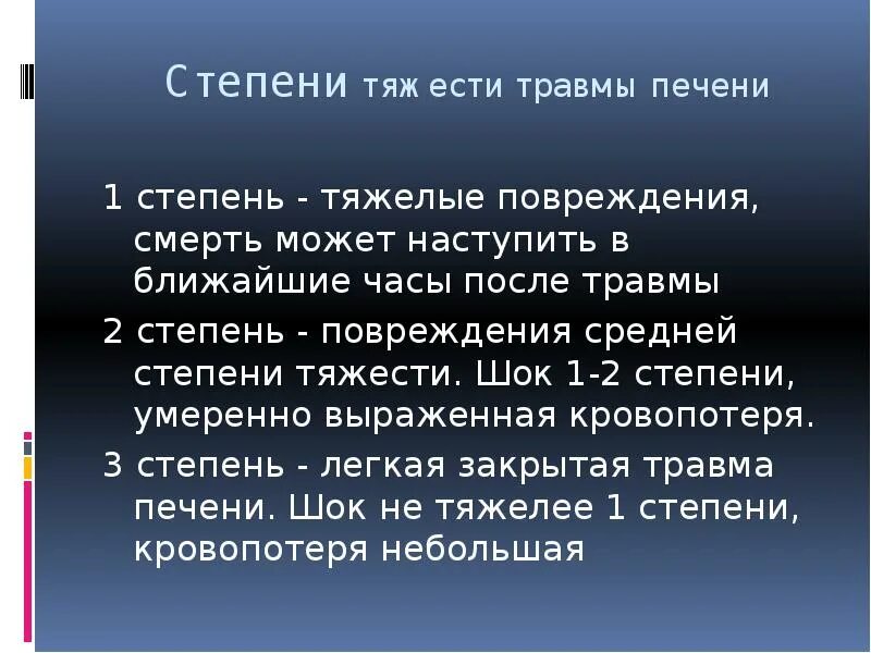 Степени тяжести травм. Травмы средней степени тяжести. Ранение средней степени тяжести. Травма второй степени тяжести.