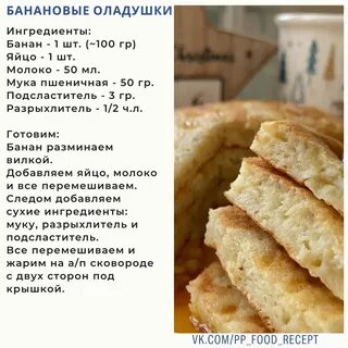 Рецепт банановых оладий с молоком