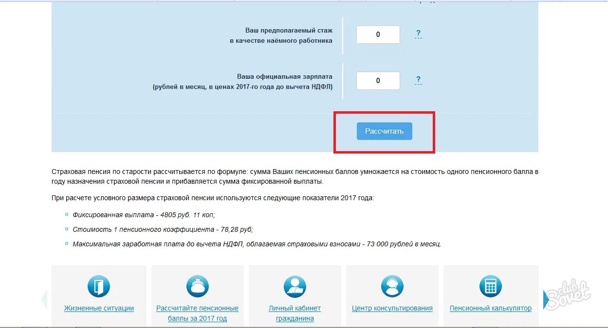 Как узнать свой стаж в пенсионном фонде. Пенсионный фонд личный кабинет узнать стаж работы. Пенсионный фонд личный кабинет баллы.