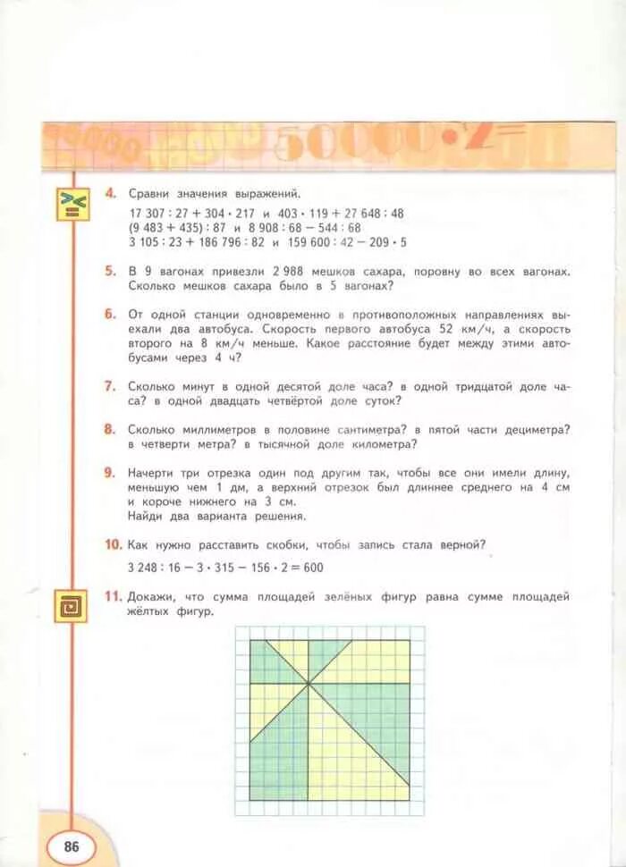 Математика 4 класс 2 часть учебник Дорофеев Миракова бука. Учебник математики 4 класс Дорофеев. Учебник математики 4 класс перспектива.