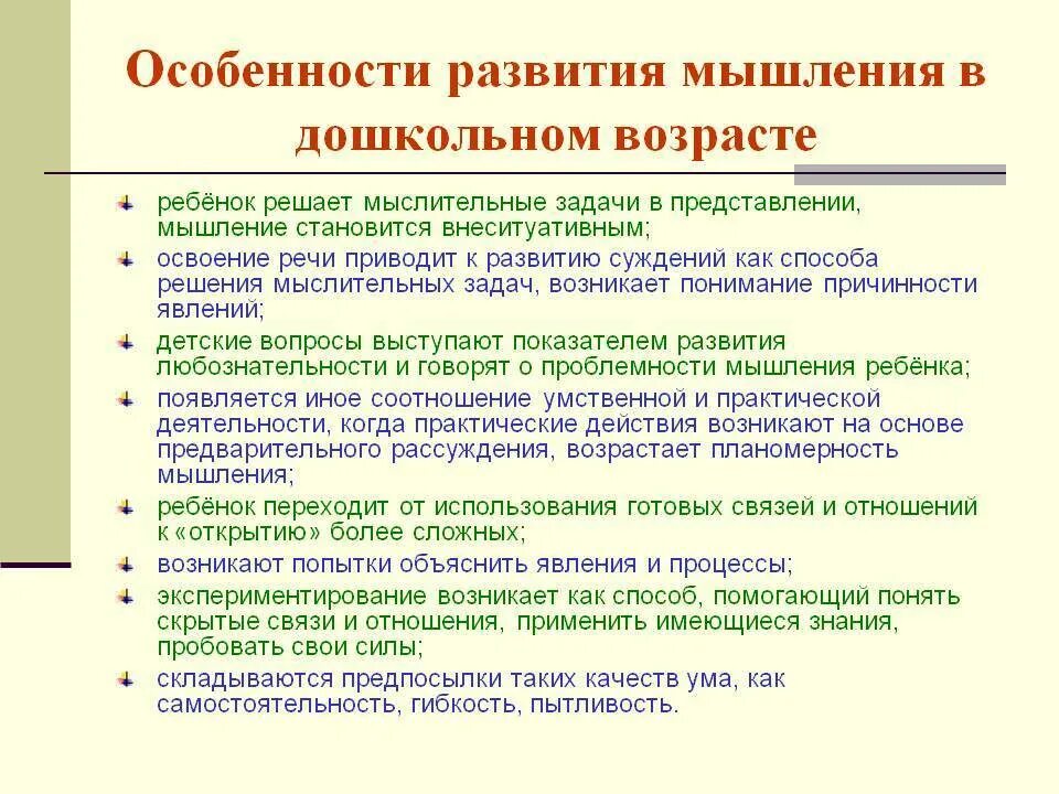 Этапы мыслительной деятельности. Особенности развития мыслительной деятельности дошкольников. Особенности развития мышления в дошкольном возрасте. Характеристика мышления дошкольника. Мышление детей дошкольного возраста кратко.