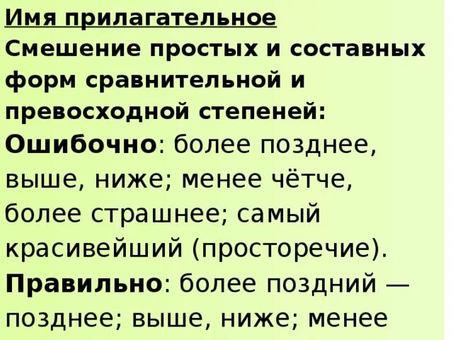 Более позднее. Прийти более позднее. Позже или позднее как правильно. Как правильно более поздней или поздней. О полутора часах прийти более позднее