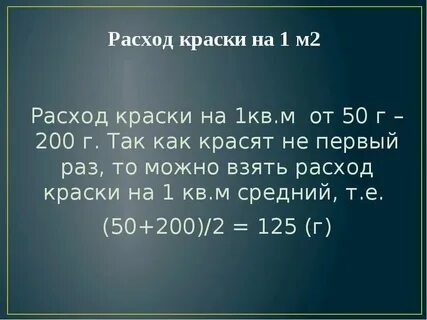 1 3 краски это сколько