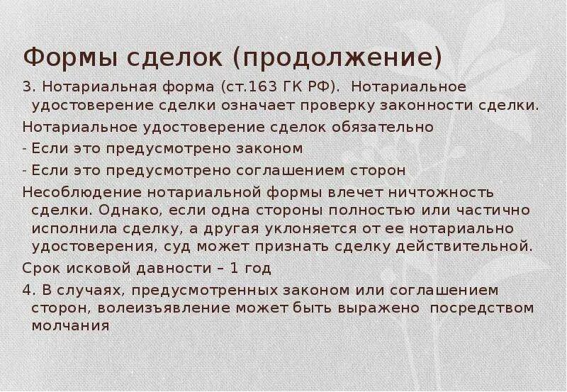 Форма сделки статья. Сделки требующие обязательного нотариального удостоверения. Виды сделок в нотариате. Обязательная нотариальная форма сделок.