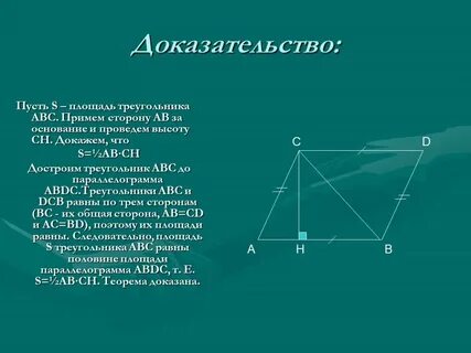Как найти площадь треугольника в параллелограмме