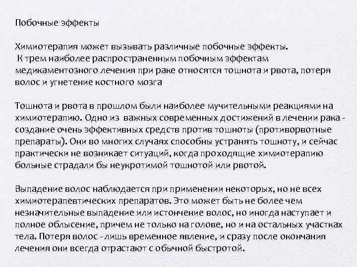 Рвота после химиотерапии. Тошнота и рвота при онкологии. Рвота при химиотерапии. При рвоте при онкологии. При тошноте при химиотерапии.