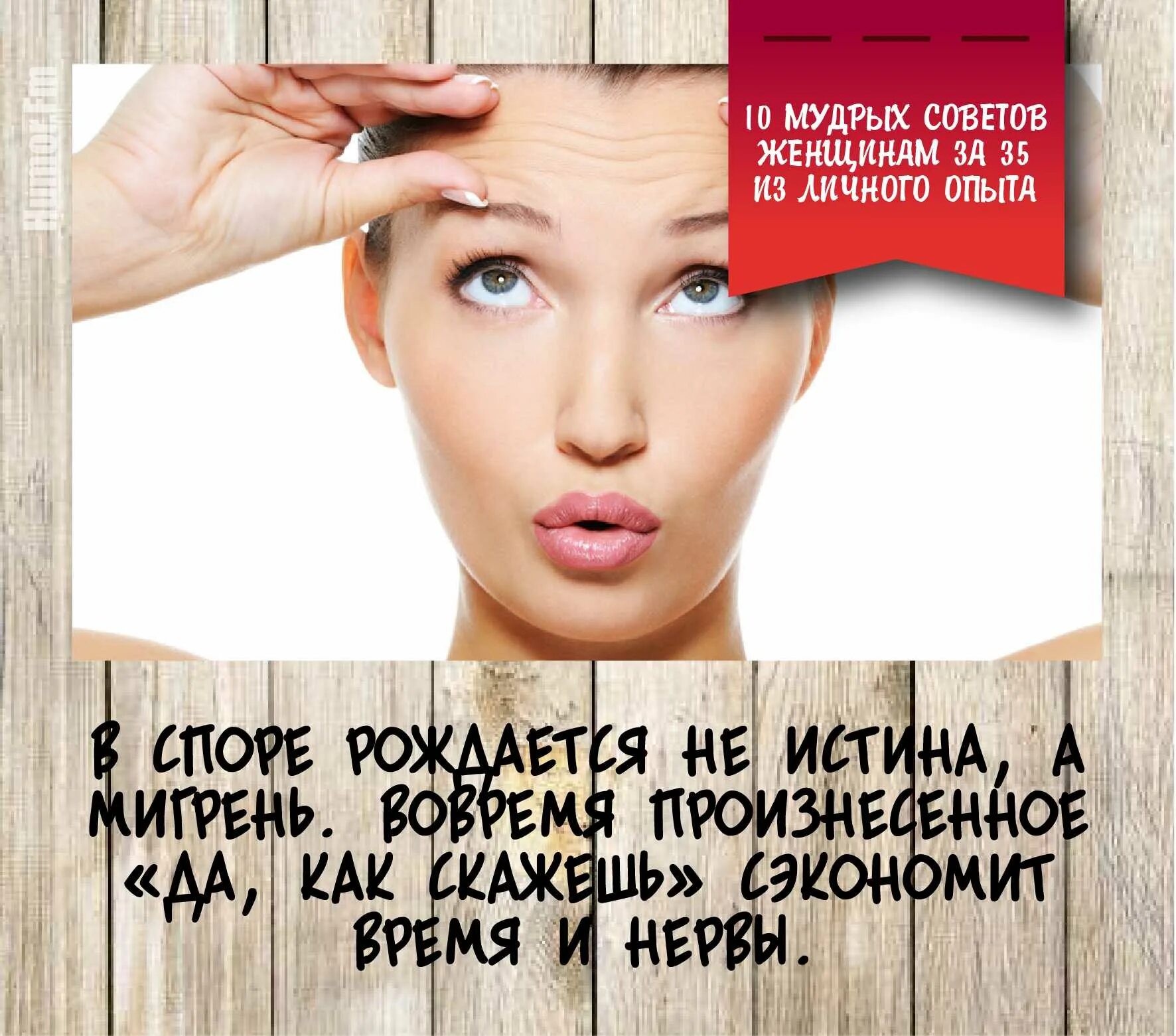 Советы будь красива. Мудрые женские советы. Мудрые советы женщинам. Прикольные советы женщинам. Совет женщин.