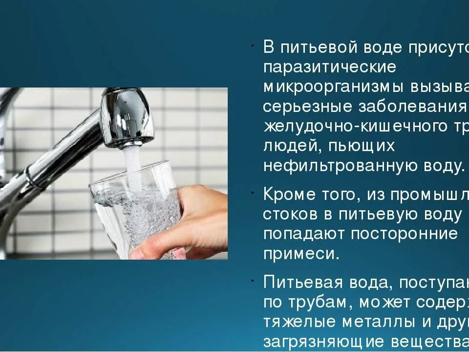 Питьевая вода статья