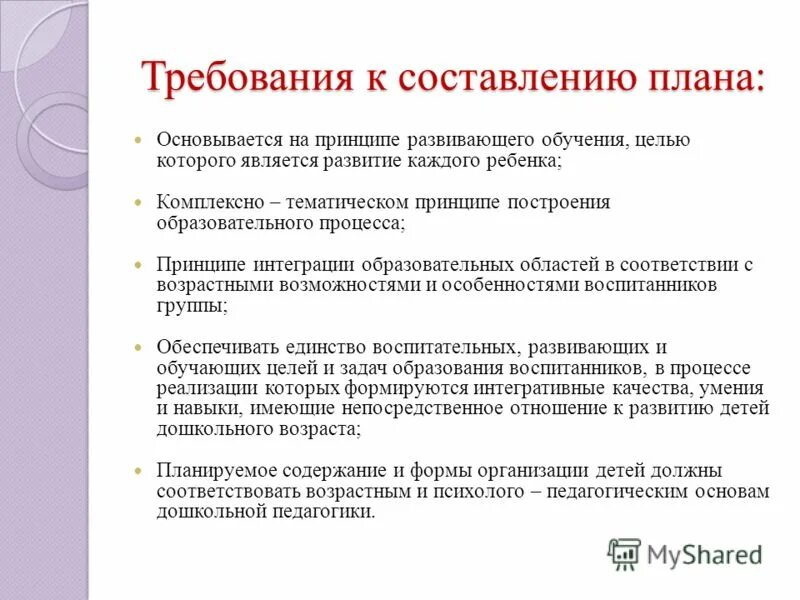 Календарное планирование предусматривает