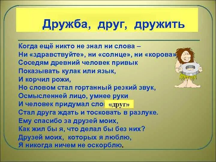 Что такое дружба как становятся друзьями. Что такое дружба как становятся друзьями