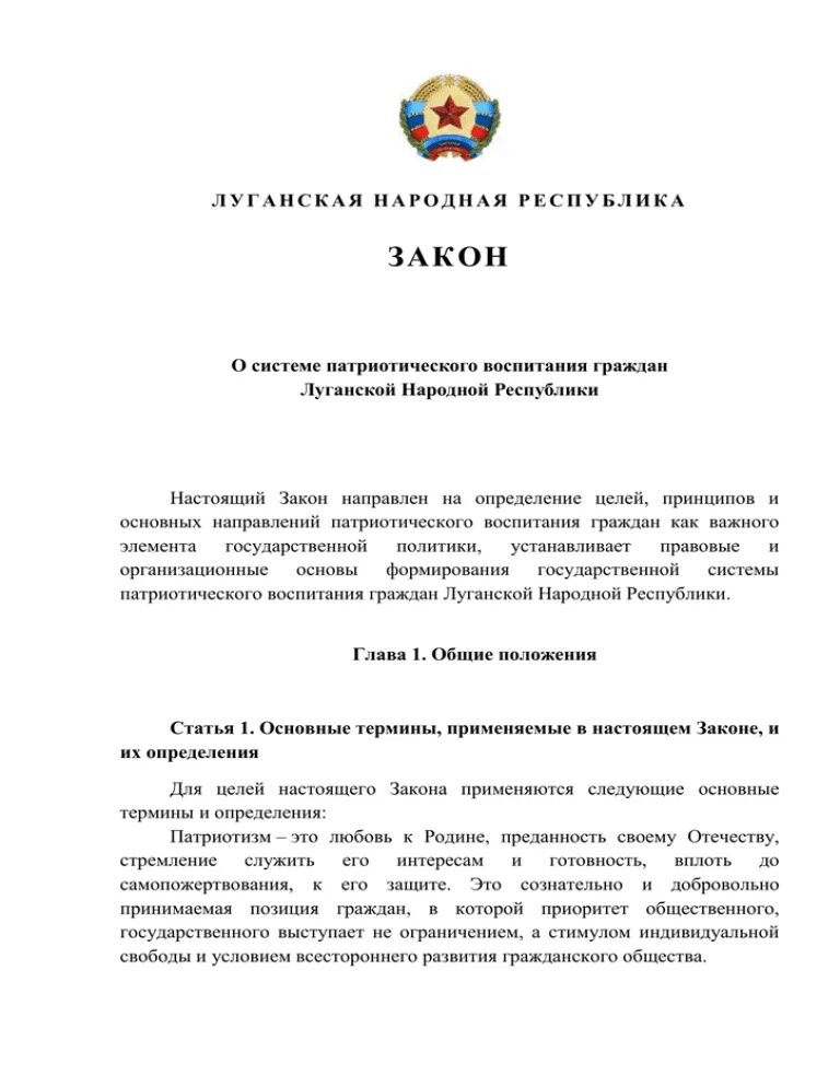 Постановления луганской народной республики. Законы ЛНР. Закон об образовании ЛНР. Кто принимает законы в Луганской народной Республики?. Закон ЛНР№ 400-111 от 29.07.2022.